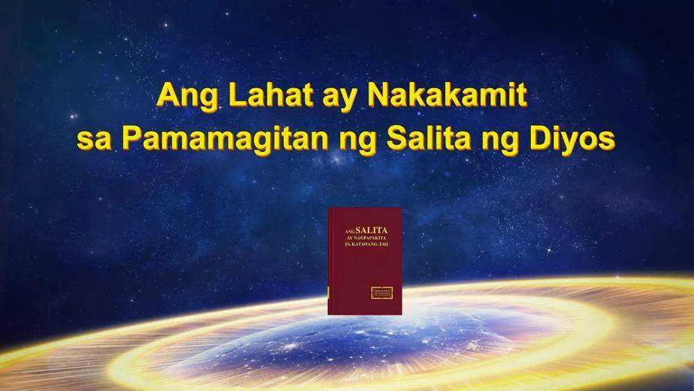 Ang Lahat ay Nakakamit sa Pamamagitan ng Salita ng Diyos.jpg