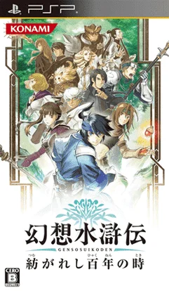 Genso_Suikoden__Tsumugareshi_Hyakunen_no_Toki__Cover_Art.webp
