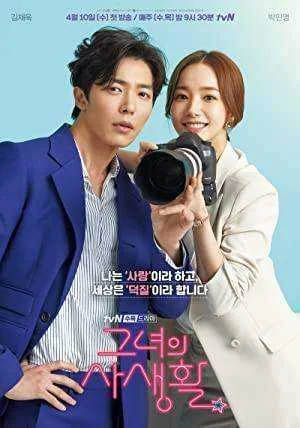Her Private Life Season 1 Complete NF WEB-DL 480p & 720p (Korean)