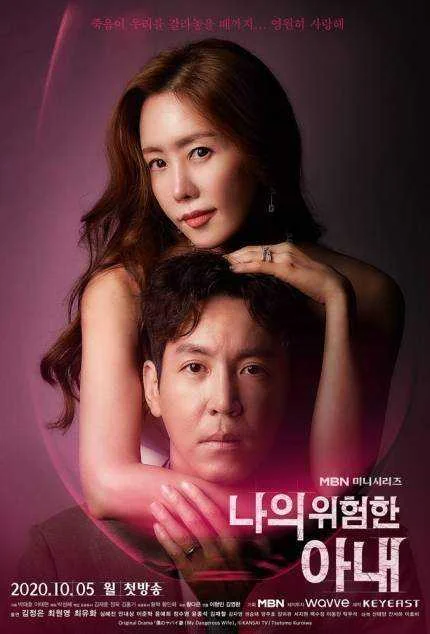 [K-Drama] My Dangerous Wife (2020) (English Sub)