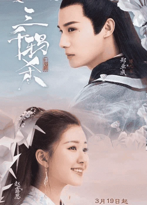 Thousand Years of Love