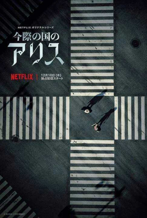 Alice in Borderland | TV SERIES | SEASON 1 | 720p | 2020 | NETFLIX | JAPANESE | WEBRIP [MF LINK]