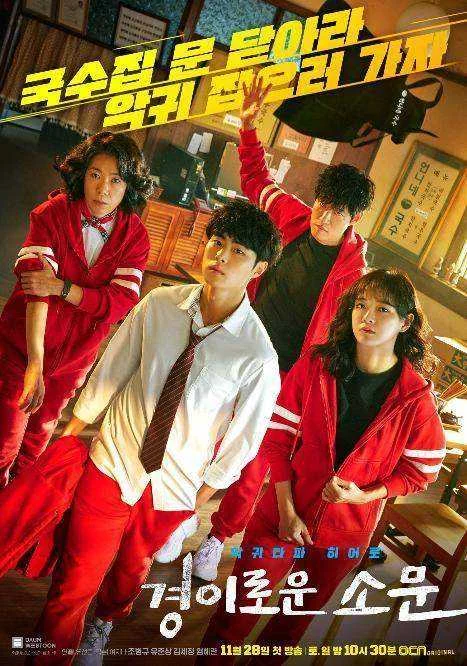 The Uncanny Counter 2020 720p [KDRAMA] [COMPLETED] [MF LINK]