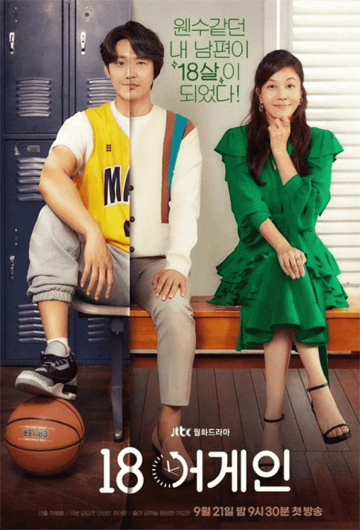 18 Again  E15