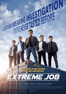Extreme Job 20202