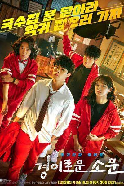 The Uncanny Counter (2020) COMPLETE Episodes