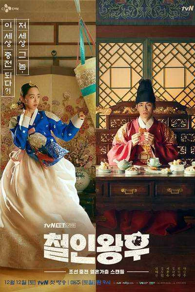 Mr. Queen (2020) COMPLETE Episodes