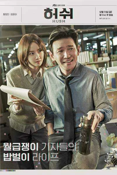 Hush 2020 COMPLETE Episodes English Subbed