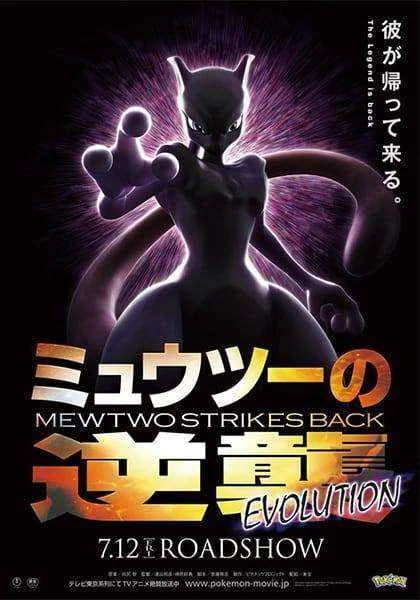 Mewtwo no Gyakushuu Evolution