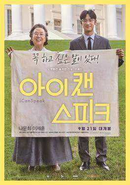 [KOREAN] I Can Speak [2017] English Subbed [MEGA]