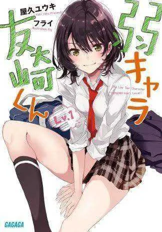 Bottom-tier Character Tomozaki-kun Light Novel