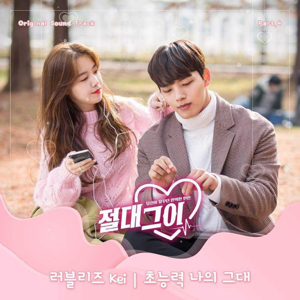 My Absolute Boyfriend OST Part 4 [Flac 16 Bit / 44 kHz]