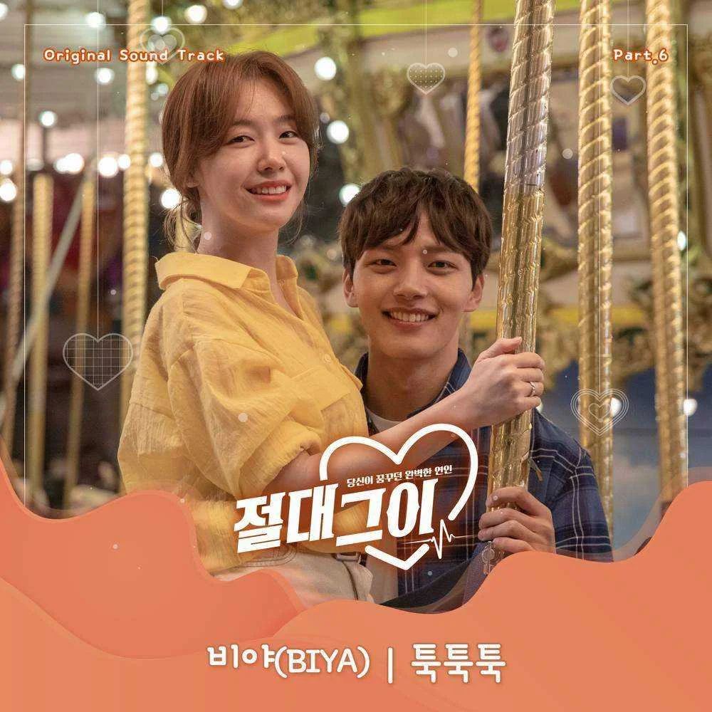 My Absolute Boyfriend OST Part 6 [Flac 16 Bit / 44 kHz]