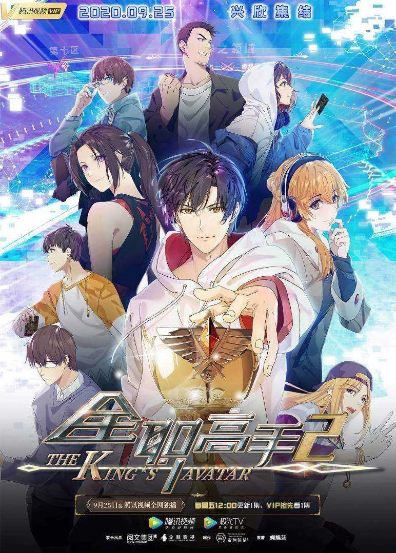 The King's Avatar (Eng Sub) (Episode 1) (Season 2)