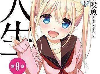 [News] Jinsei Anime Cast & Air Date Revealed