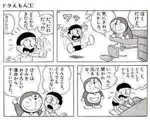 Alam nyo ba (doraemon)