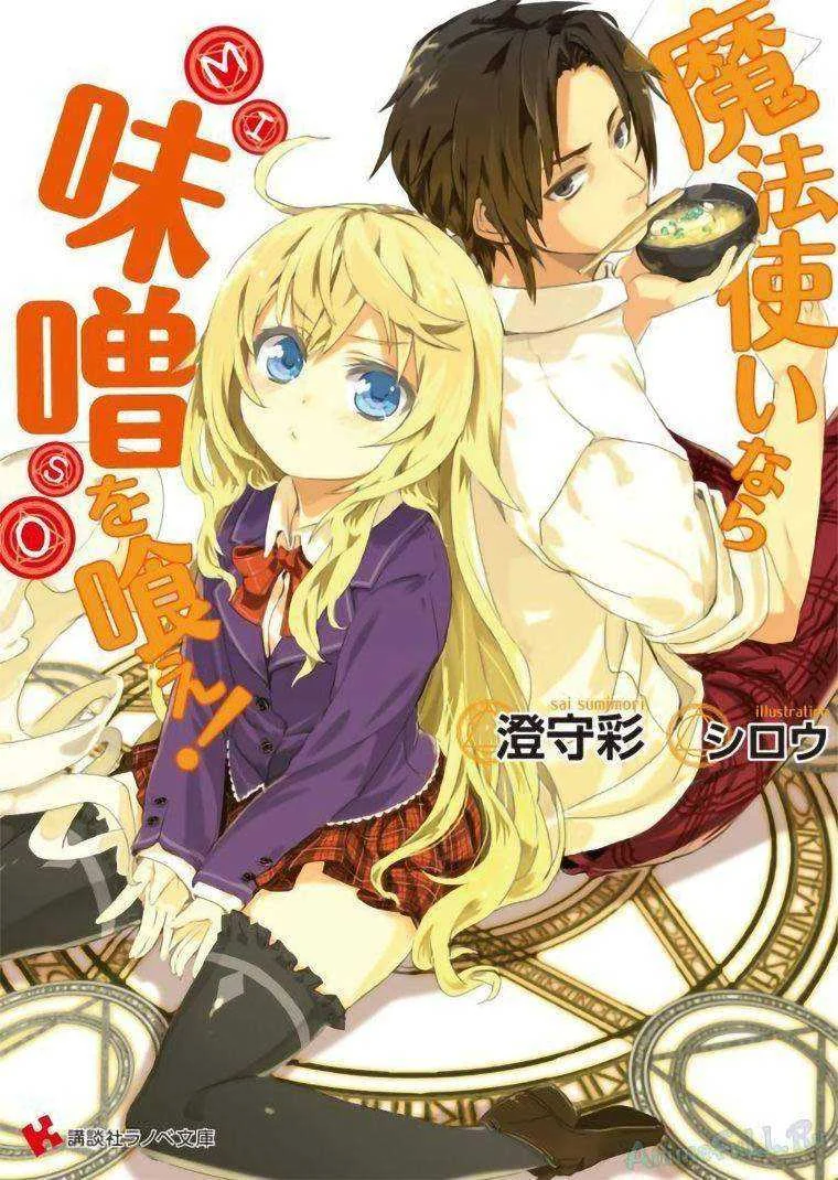 Mahoutsukai nara miso wo kue! (ova)