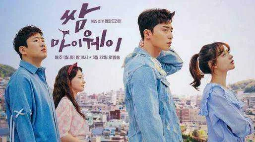 Fight for my way "korean drama complete"