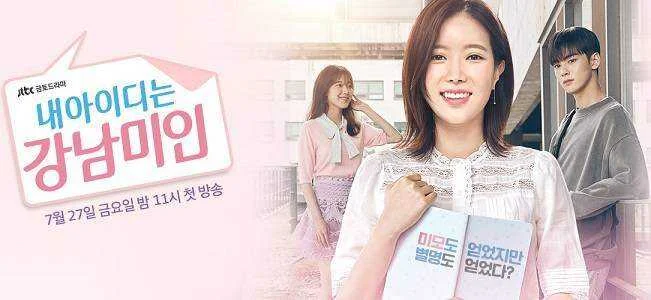My id is gangnam beauty (2018 - jtbc)