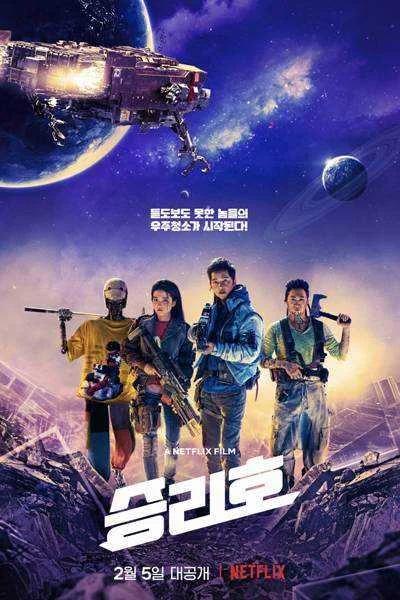 Space Sweepers (KR Movie 2021)