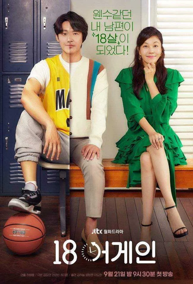 18 Again 2020 720p MEGA complete episode