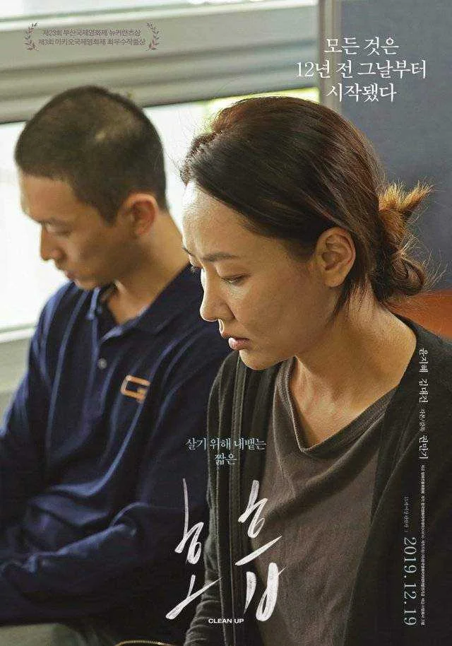 Clean up 720p 2018 KOREAN [ENGLISH SUBBED] WEBRIP [MF LINK]