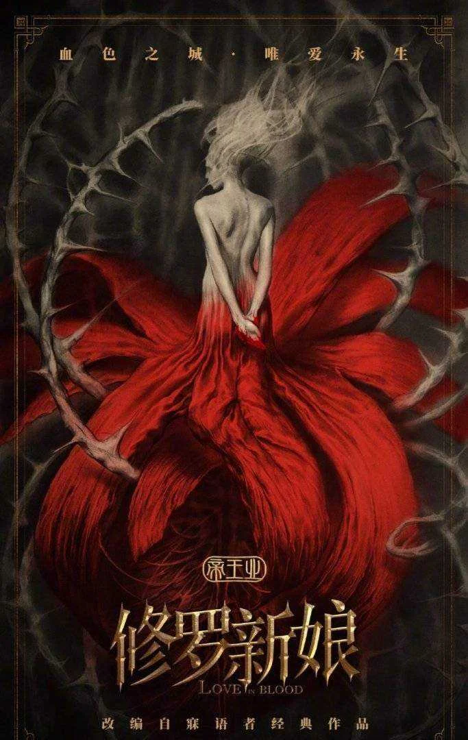 Love in Blood 2020 720p CHINESE [ENGLISH SUBBED] WEBDL [MF LINK]