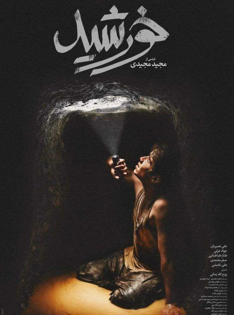 Sun Children 2020 720p PERSIAN [ENGLISH SUBBED] WEBDL [MF LINK]