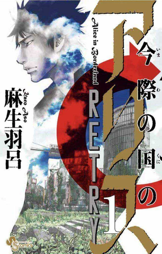 Alice_in_Borderland_Retry_volume_1_cover.webp