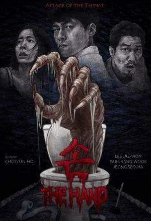 The Hand (2020) Korean Movie
