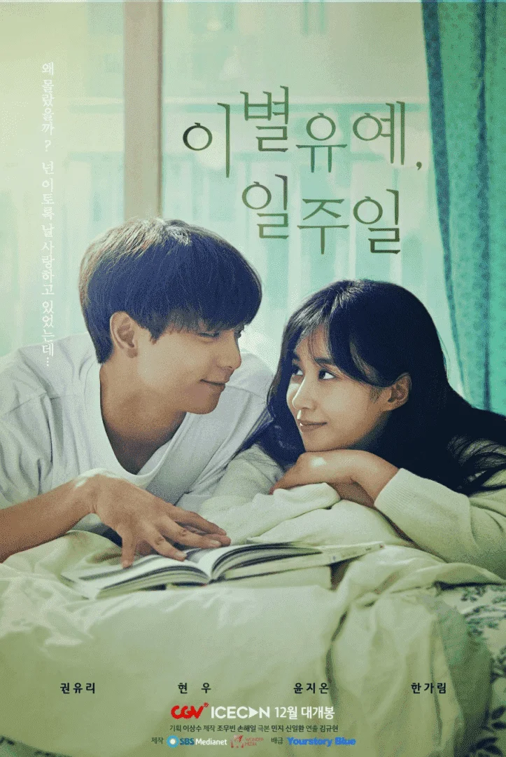 [GD] Breakup Probation, A Week (Complete)