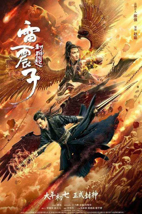 Leizhenzi: The Origin of the Gods 2021 720p CHINESE [ENGLISH SUBBED] WEBDL [MF LINK]