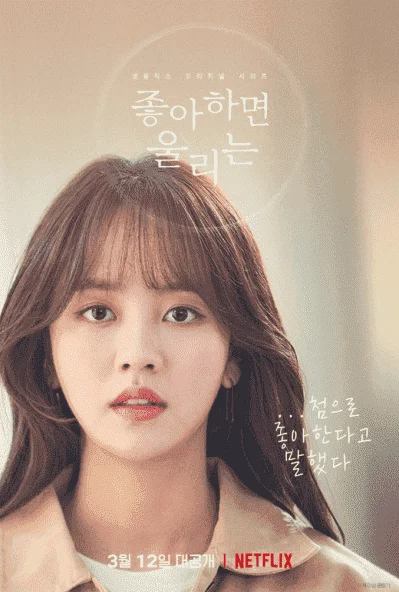 Download Love Alarm Season 2 (2021) [1080p, 720p, 540p] [Eng SoftSub]