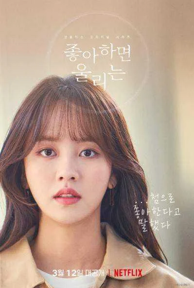 Love Alarm Season 2 (Completed)