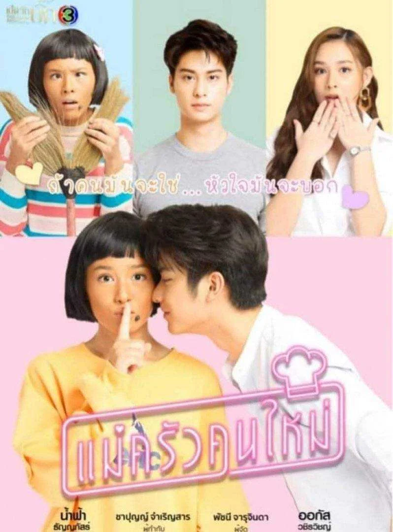 Mae Krua Kon Mai "New Cook" 2021 720p THAI DRAMA [COMPLETED] [ENGLISH SUBBED] WEBDL [MF LINK]