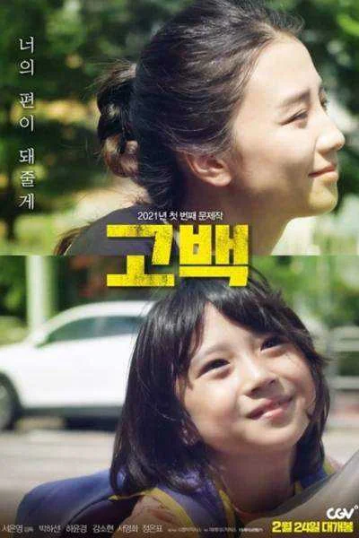 Go Back (KR Movie 2021)