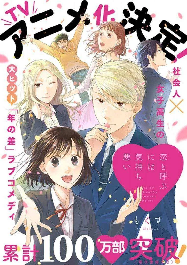Koi to Yobu ni wa Kimochi Warui (It's Too Sick to Call this Love, Koikimo) COMPLETE Episodes