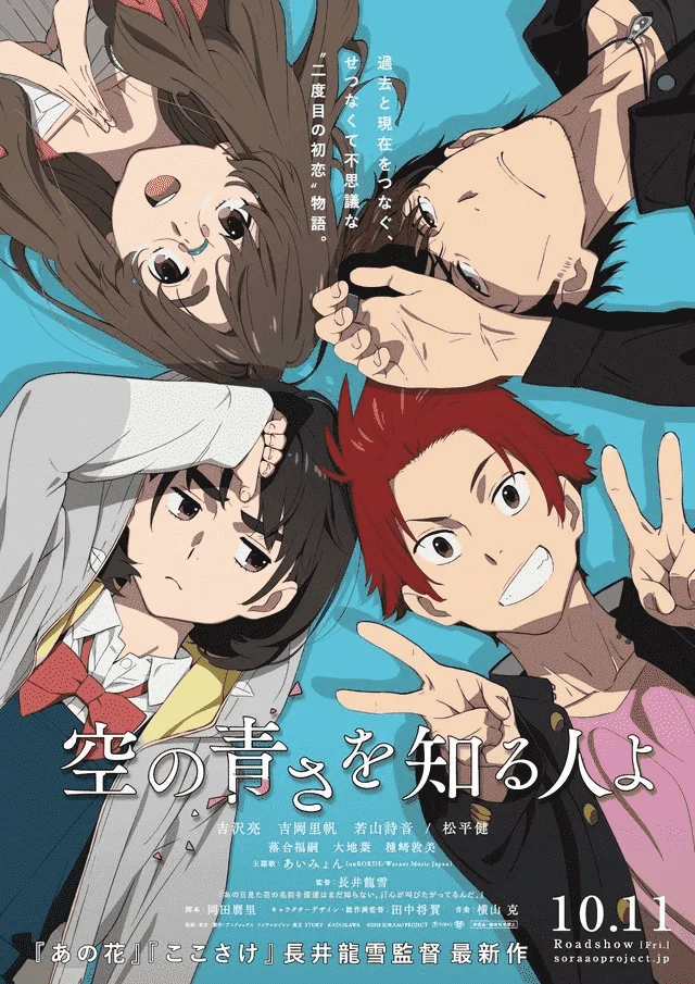 Sora no Aosa wo Shiru Hito yo เผยภาพ Key Visual ที่ 3 _ Online Station.png