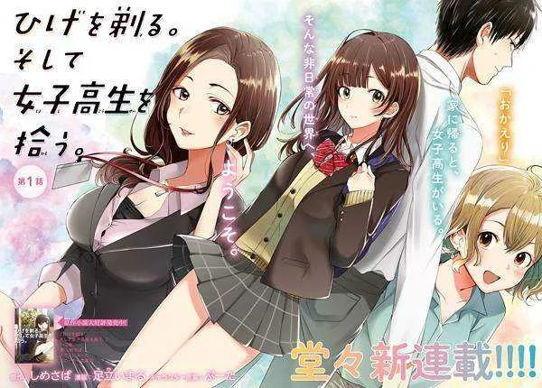 Hige wo Soru. Soshite Joshikousei wo Hirou (I Shaved. Then I Brought a High School Girl Home, Higehiro) COMPLETE Episodes