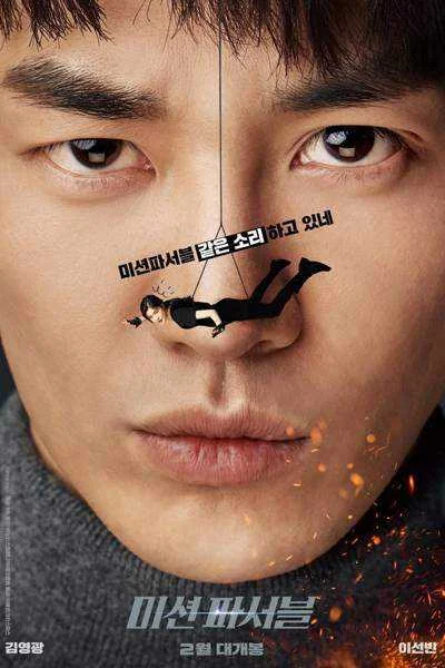 Mission: Possible (KR Movie 2021)