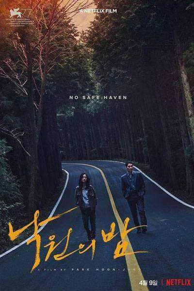 Night in Paradise (KR Movie 2021)