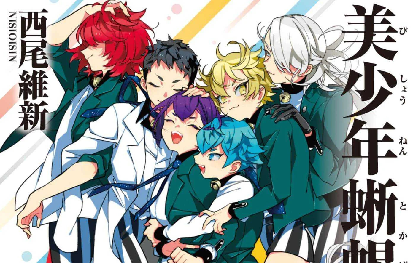 Bishounen Tanteidan (Pretty Boy Detective Club) COMPLETE Episodes