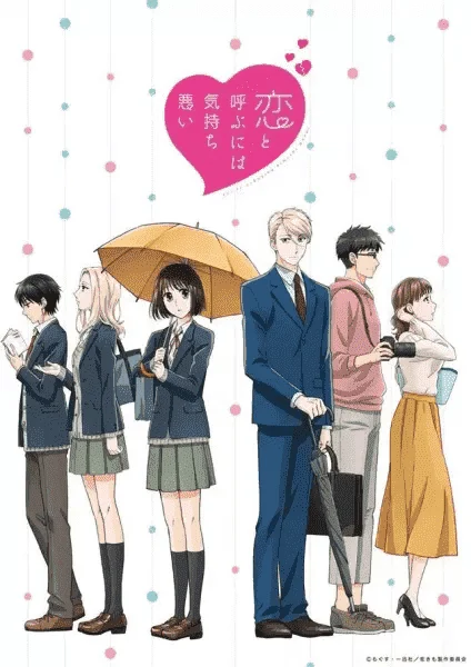 Koi to Yobu ni wa Kimochi Warui (Koikimo) [Ongoing] [Every Monday] [EP 1-3]