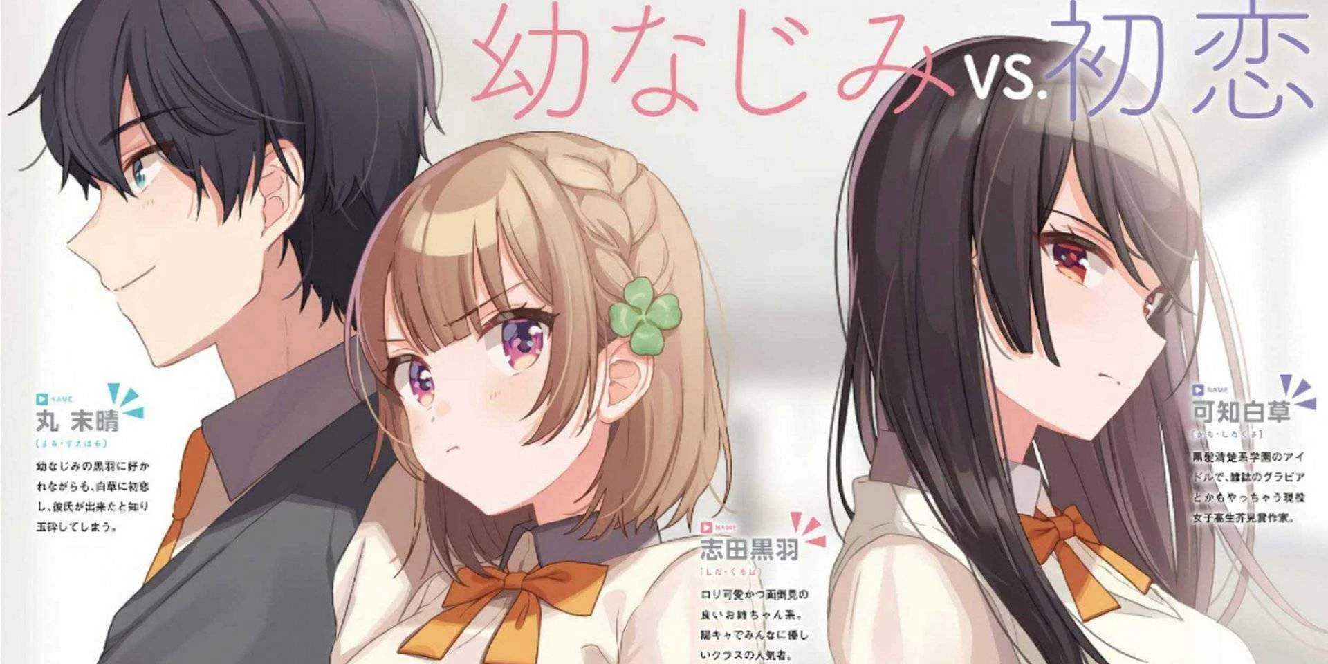 Osananajimi Ga Zettai Ni Makenai Love Comedy Anime confirme sa date de sortie.jpg