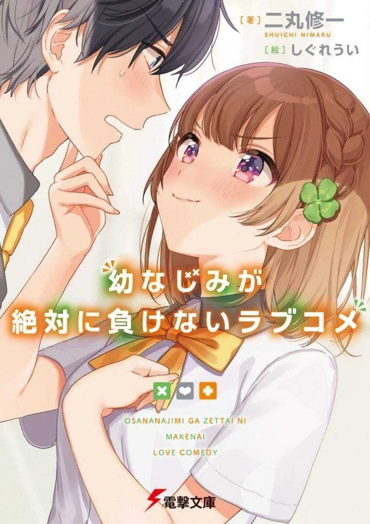 Osananajimi ga Zettai ni Makenai Love Comedy COMPLETE EPISODES