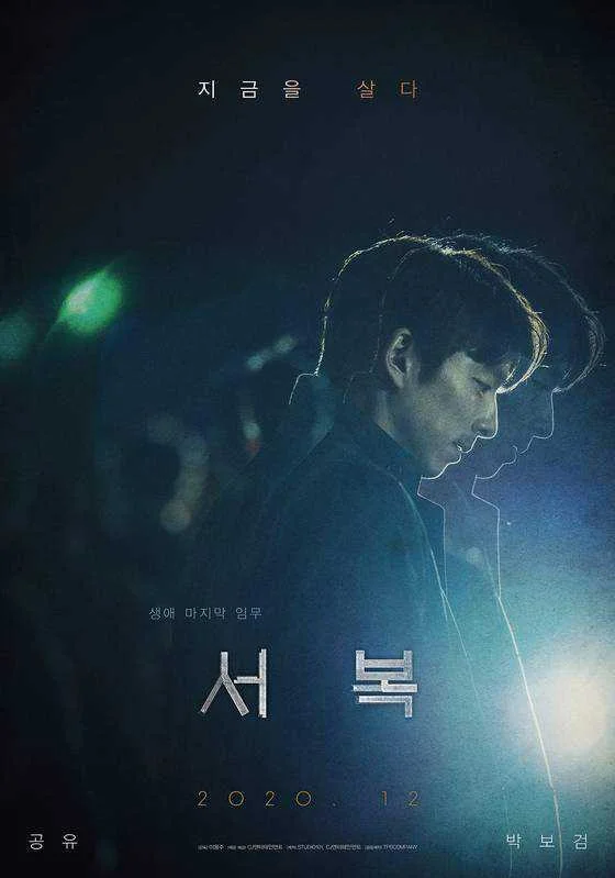 Seobok (KR Movie 2021) Gong Yoo, Park Bo Geom