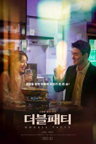 Double Patty (KR Movie 2021)