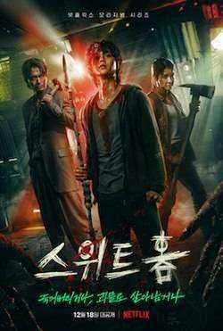 / Sweet Home - 1080p HD