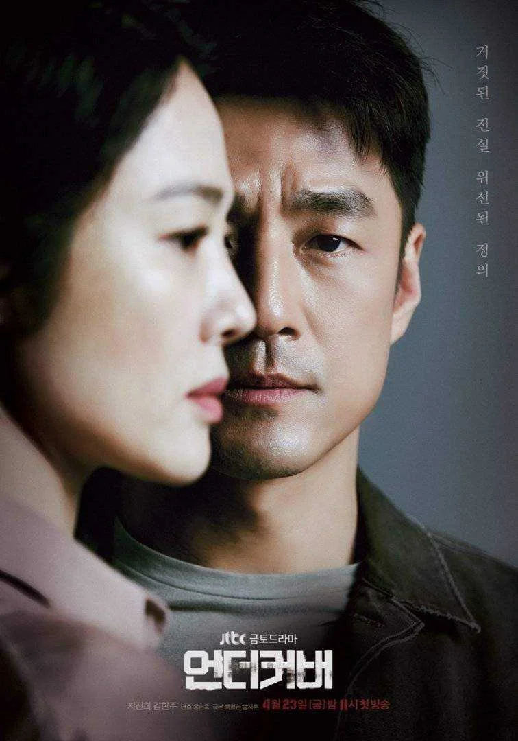 Undercover (2021) COMPLETE EPISODES