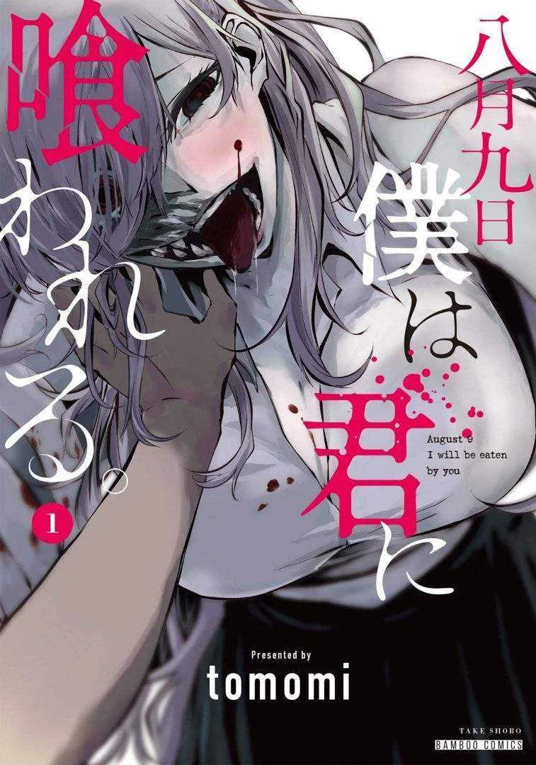 Hachigatsu_Kokonoka_Boku_wa_Kimi_ni_Kuwareru-1-jp.webp